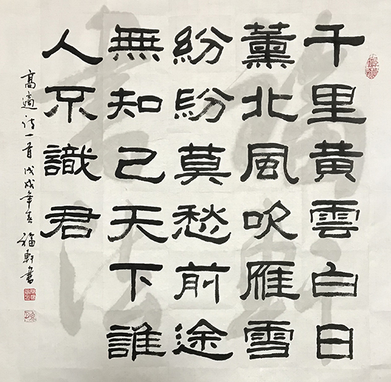 蔡福轩作品《别董大 其一》